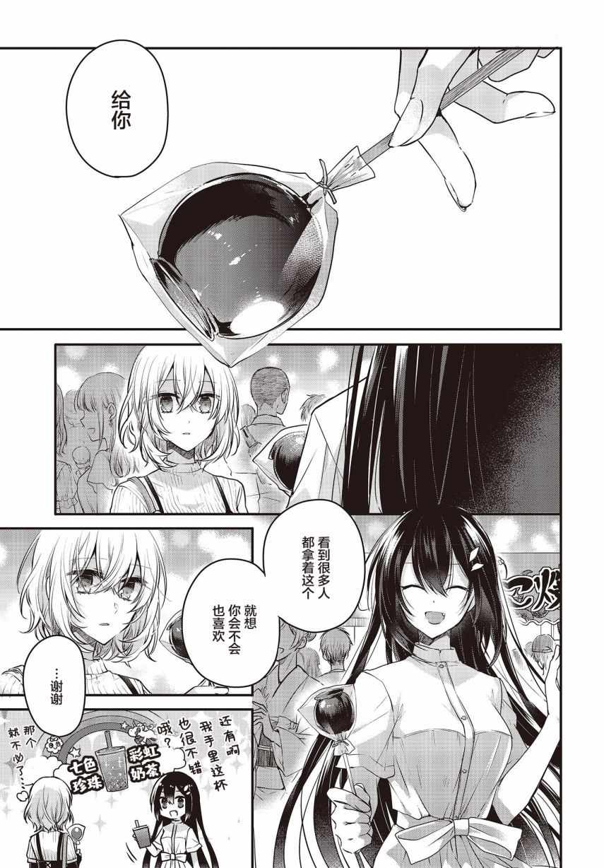 《想吃掉我的非人少女》漫画 004集