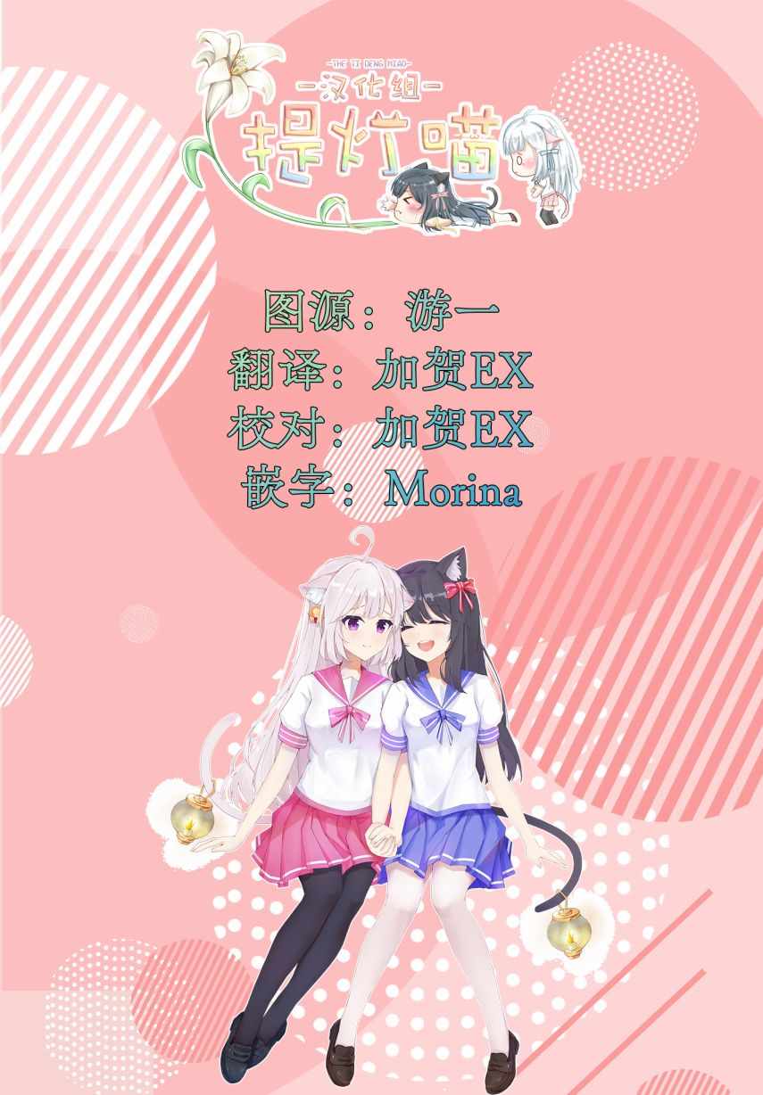 《想吃掉我的非人少女》漫画 004集