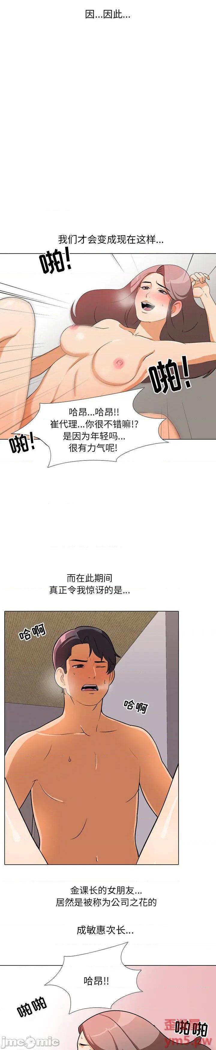 《同事换换爱》漫画 第1话