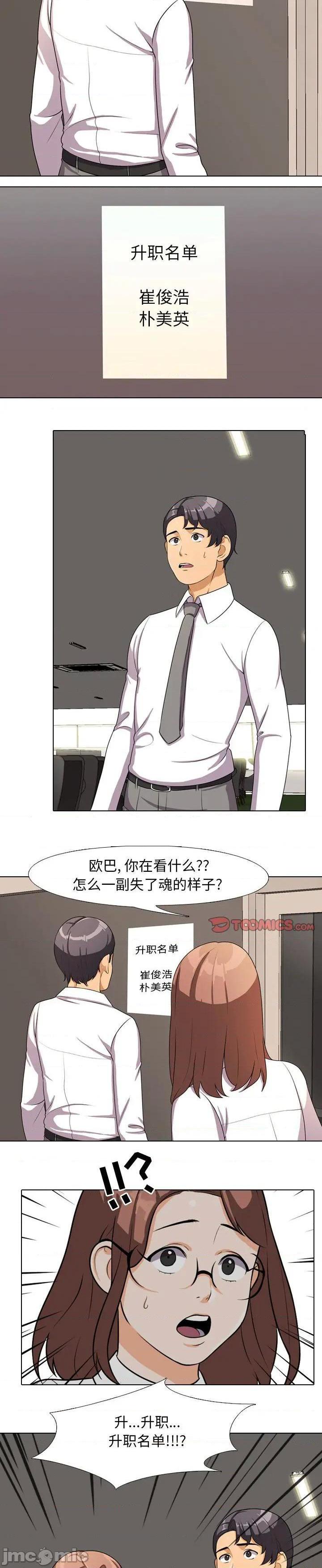 《同事换换爱》漫画 第4话