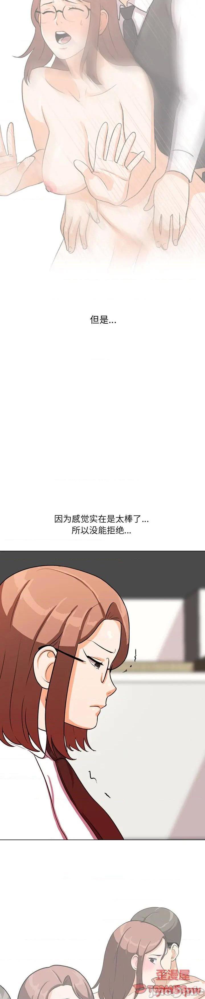 《同事换换爱》漫画 第5话