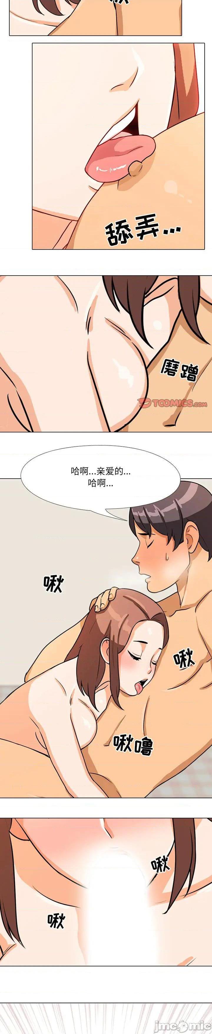 《同事换换爱》漫画 第5话