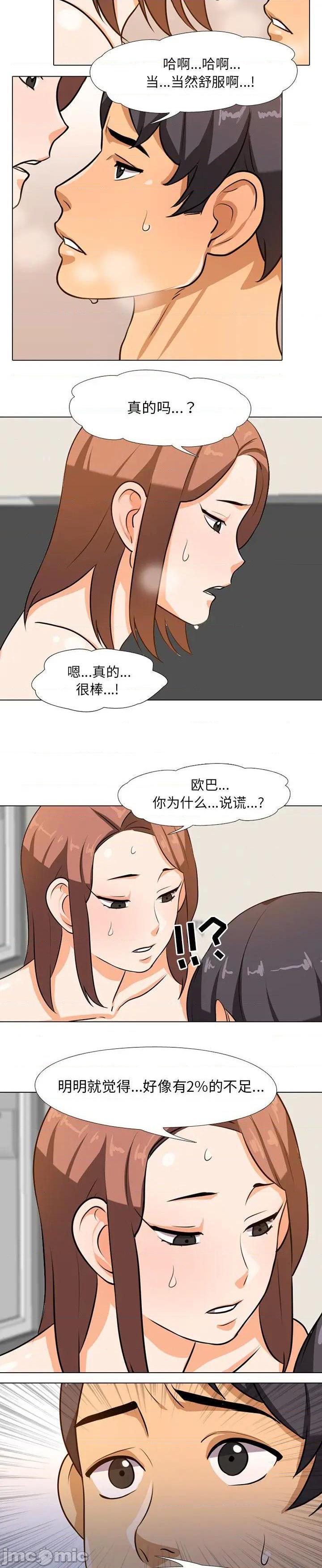 《同事换换爱》漫画 第6话