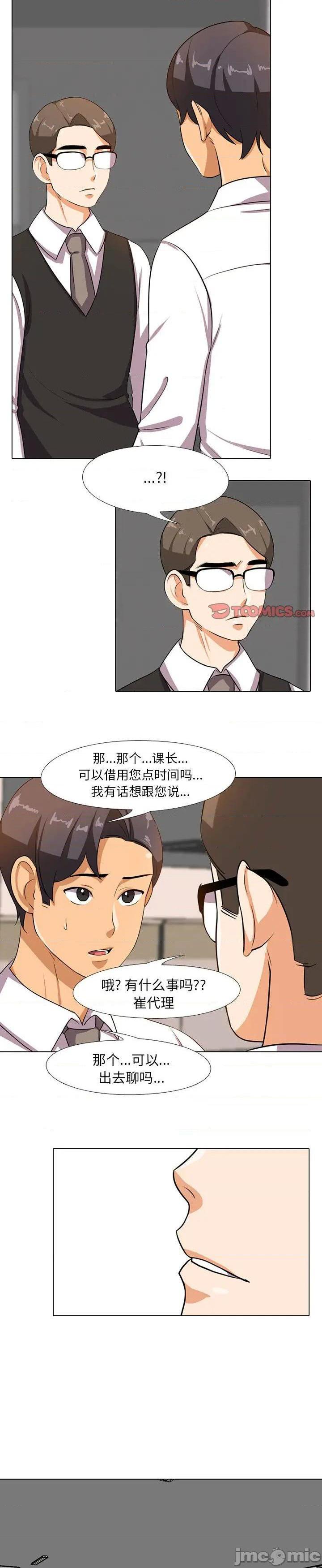 《同事换换爱》漫画 第6话