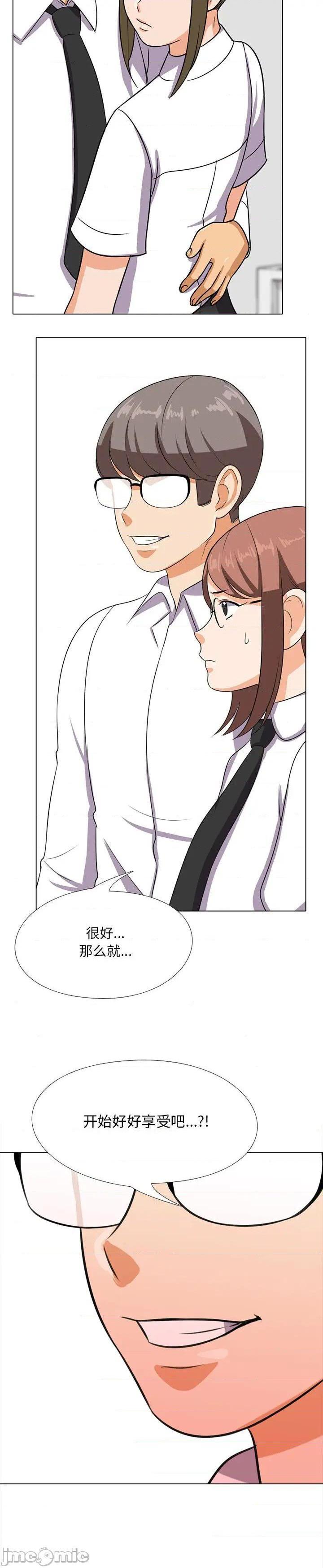 《同事换换爱》漫画 第7话