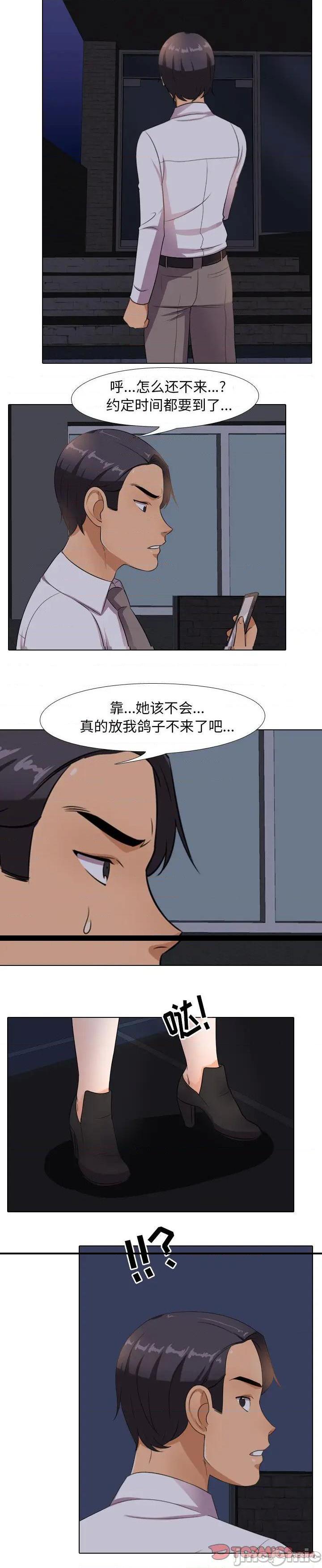 《同事换换爱》漫画 第14话