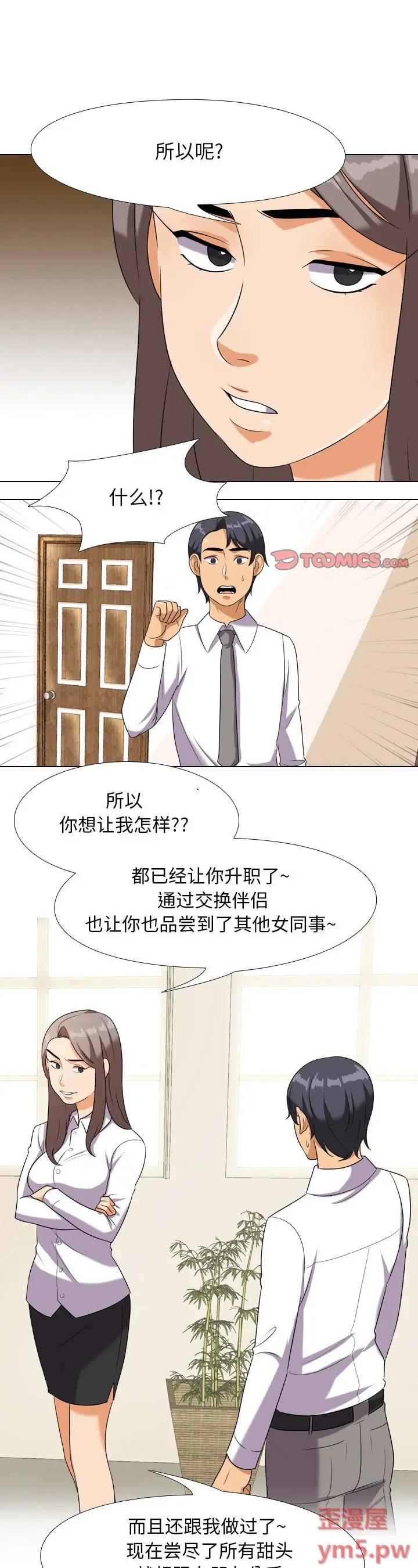 《同事换换爱》漫画 第19话