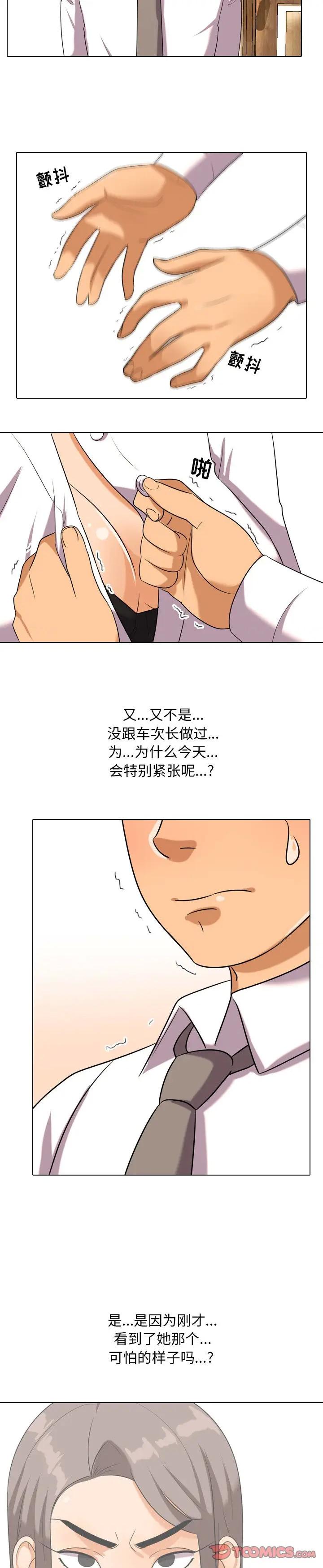 《同事换换爱》漫画 第19话