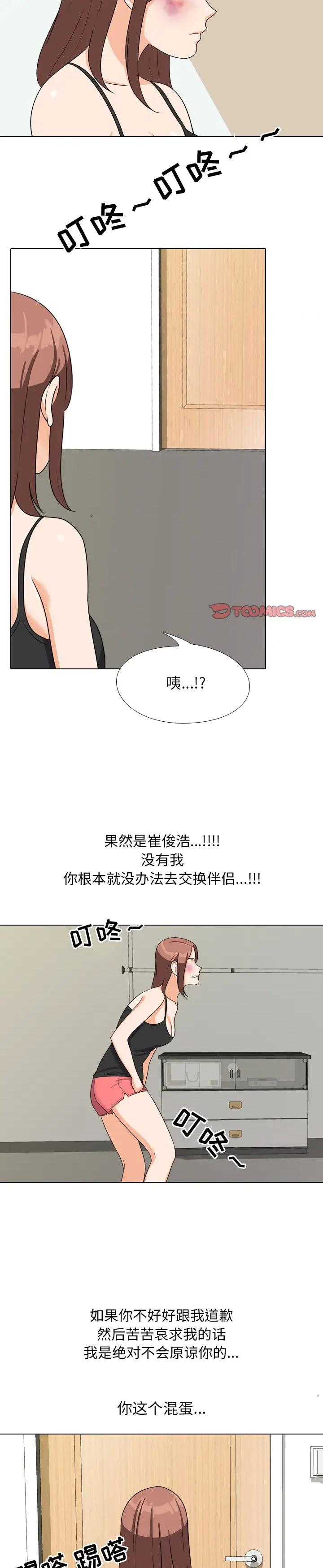 《同事换换爱》漫画 第23话