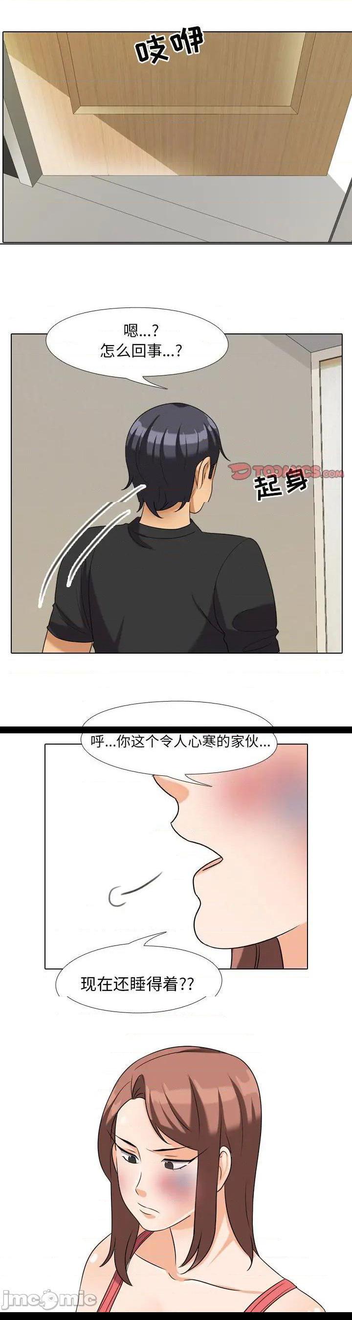 《同事换换爱》漫画 第26话