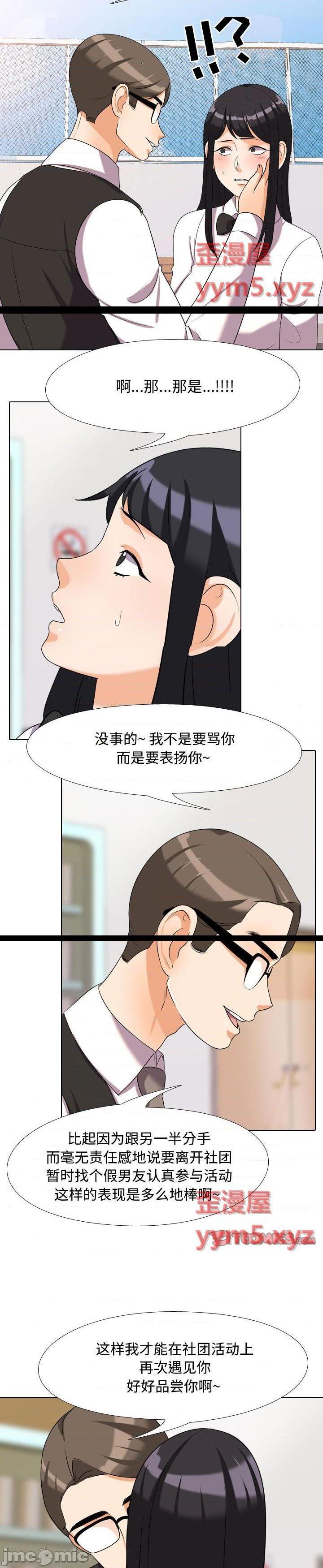 《同事换换爱》漫画 第31话