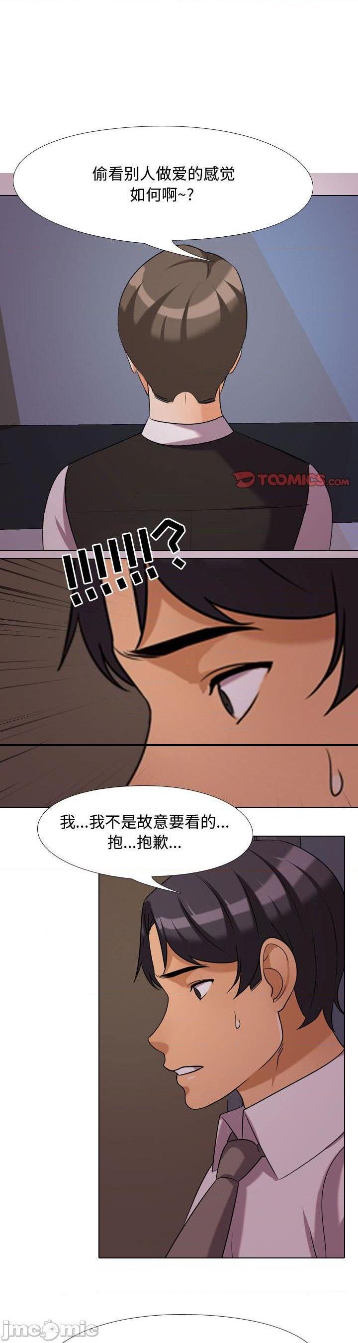 《同事换换爱》漫画 第33话