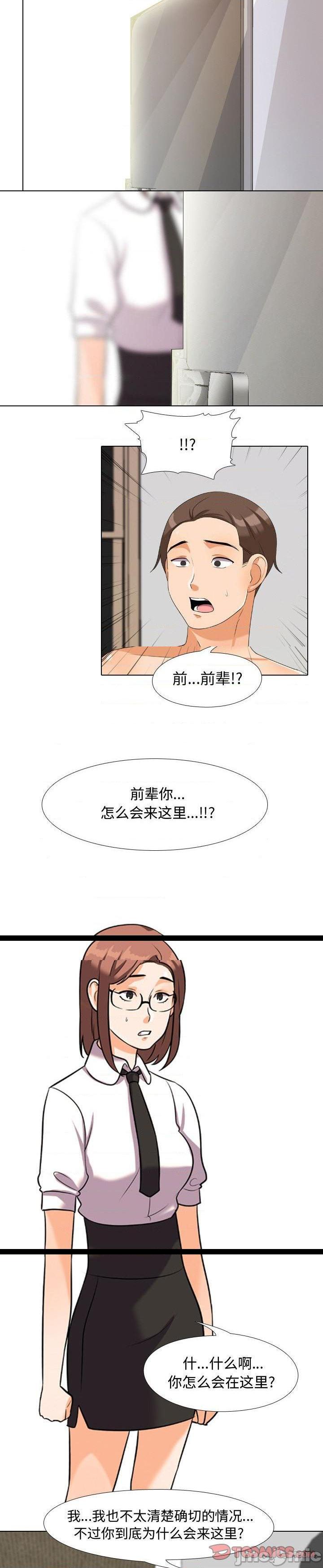 《同事换换爱》漫画 第36话