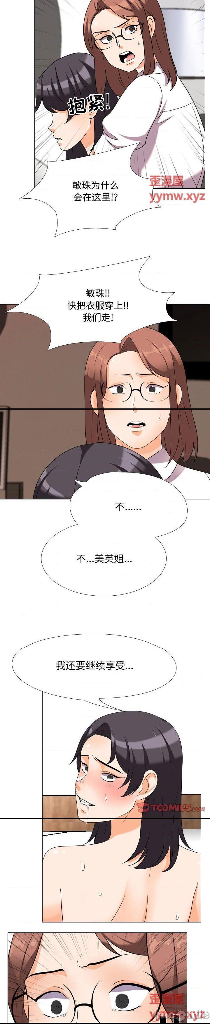 《同事换换爱》漫画 第36话