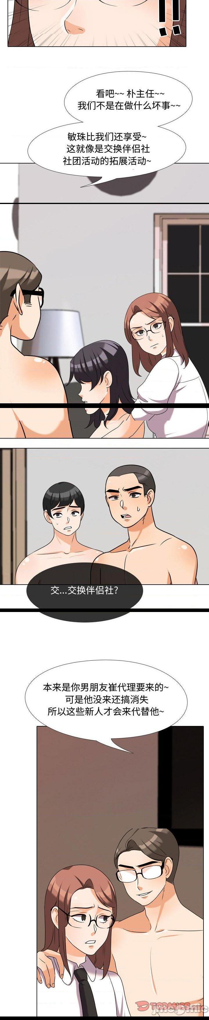 《同事换换爱》漫画 第36话