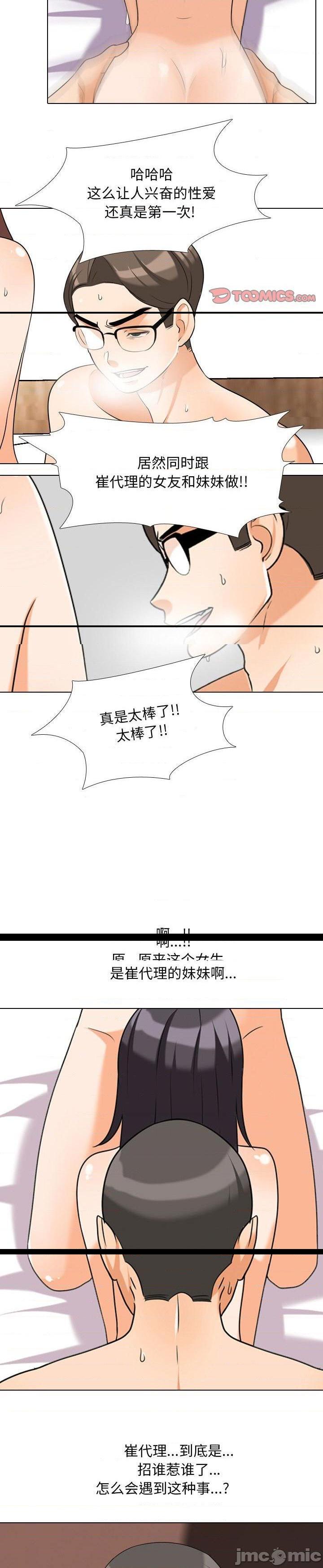 《同事换换爱》漫画 第37话