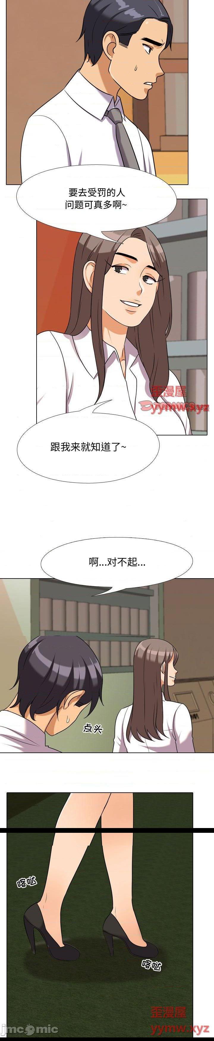 《同事换换爱》漫画 第38话