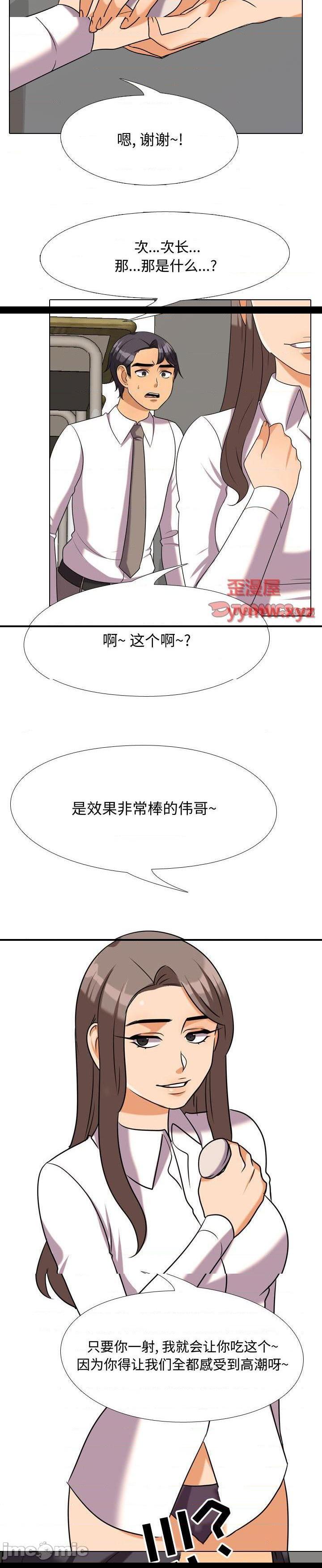 《同事换换爱》漫画 第39话