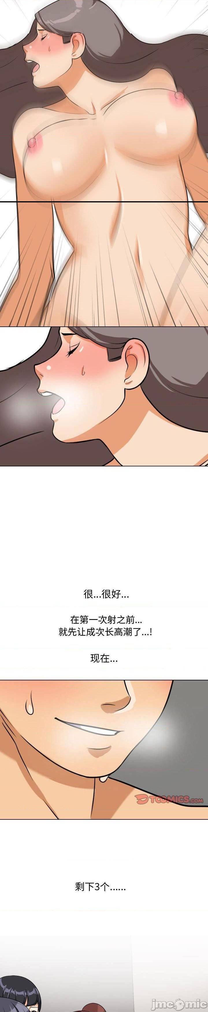 《同事换换爱》漫画 第39话