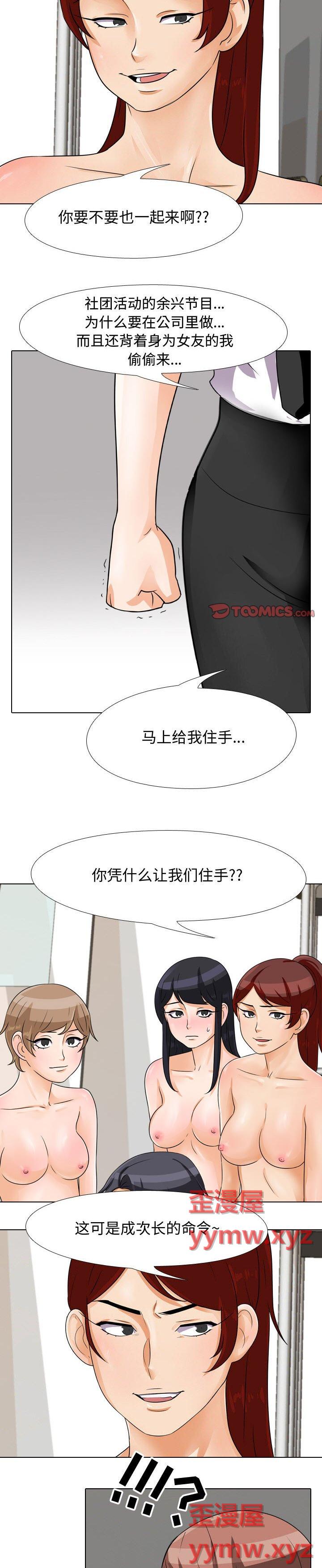 《同事换换爱》漫画 第41话