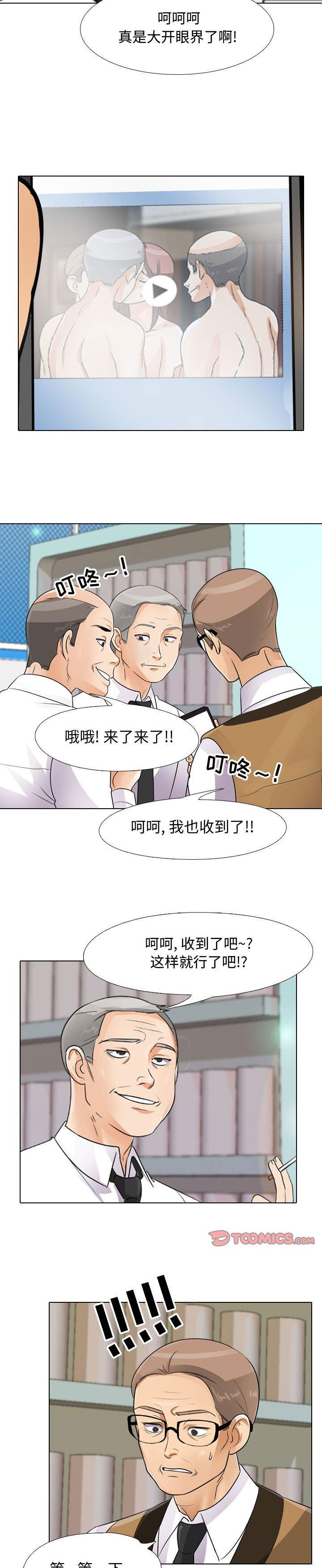 《同事换换爱》漫画 第46话