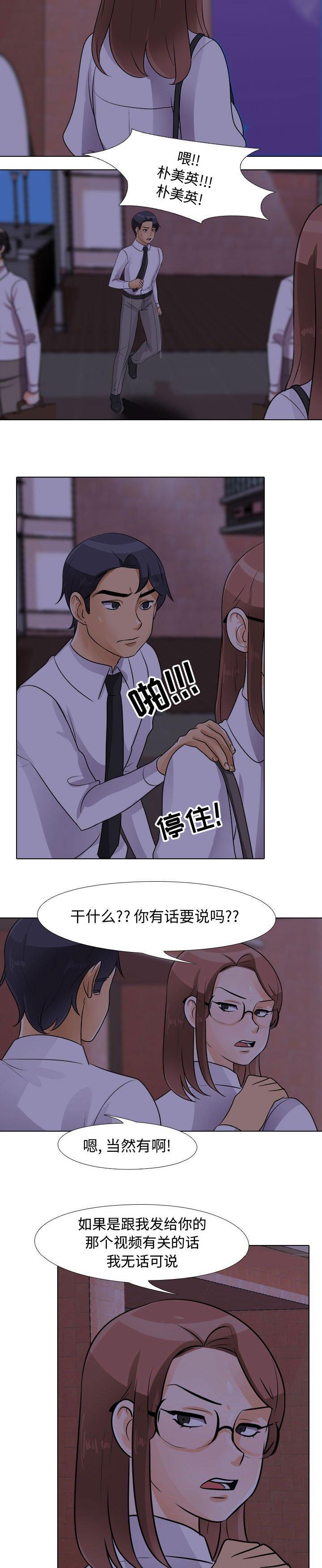 《同事换换爱》漫画 第46话