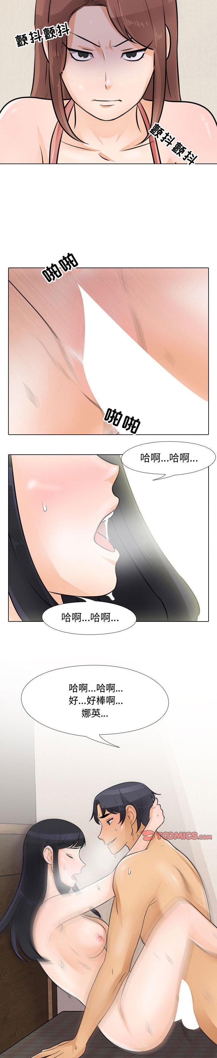 《同事换换爱》漫画 第47话