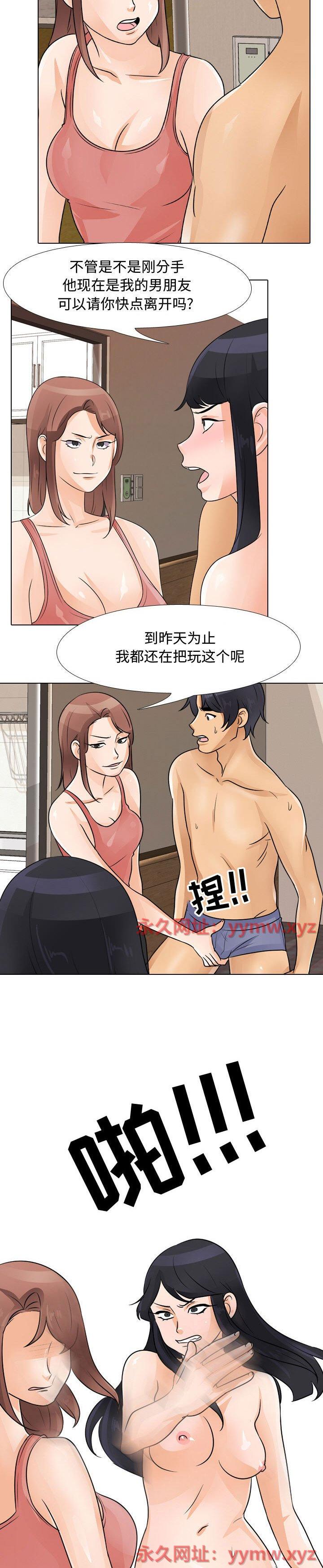 《同事换换爱》漫画 第47话