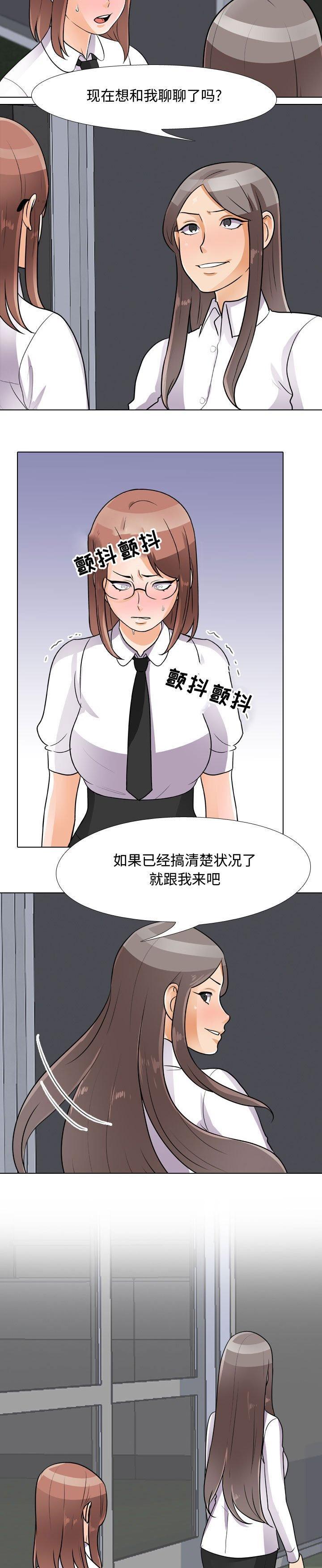 《同事换换爱》漫画 第49话