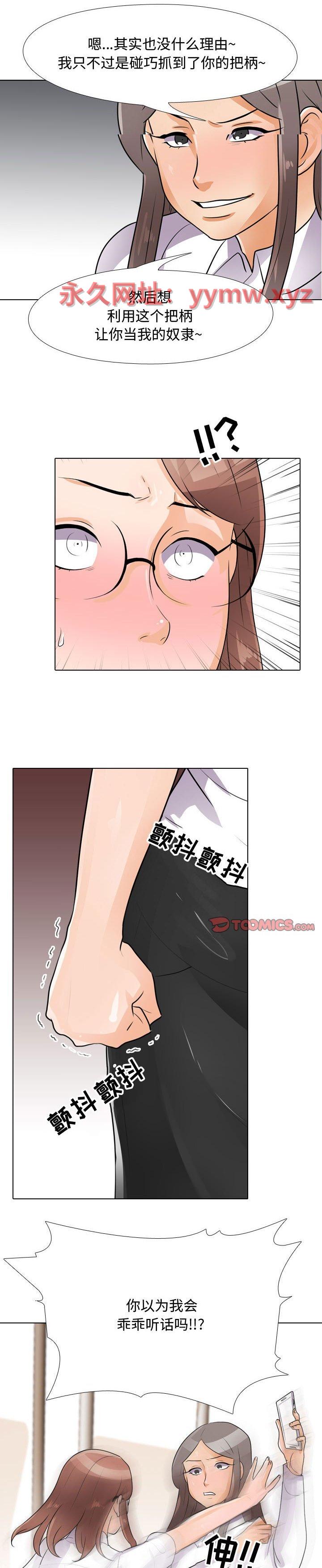 《同事换换爱》漫画 第49话