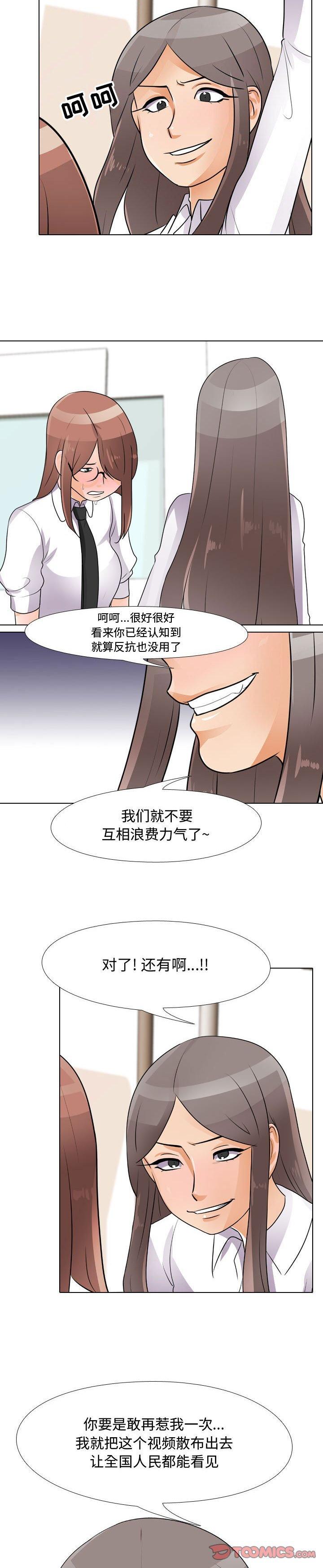 《同事换换爱》漫画 第49话