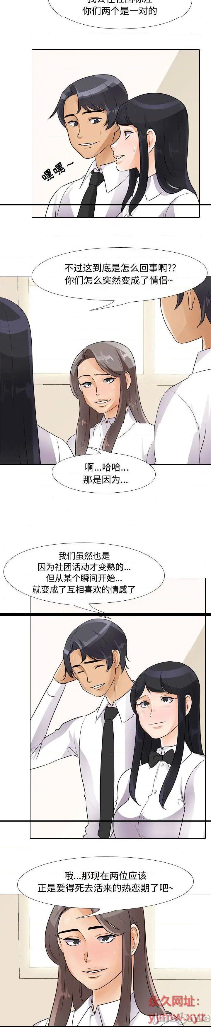 《同事换换爱》漫画 第51话