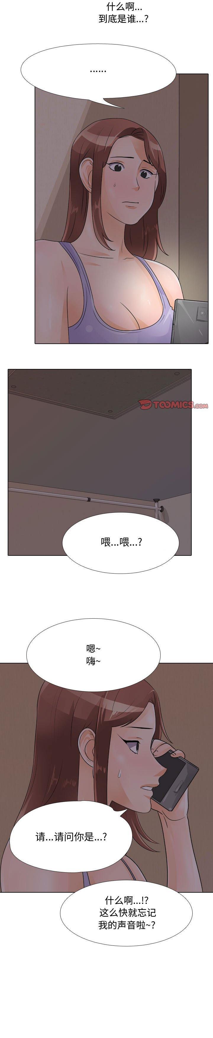 《同事换换爱》漫画 第53话