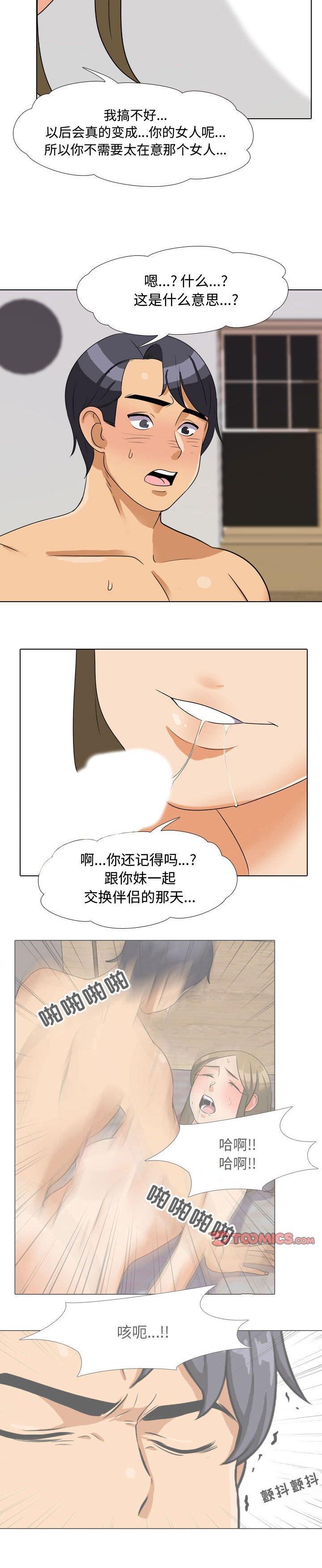 《同事换换爱》漫画 第55话
