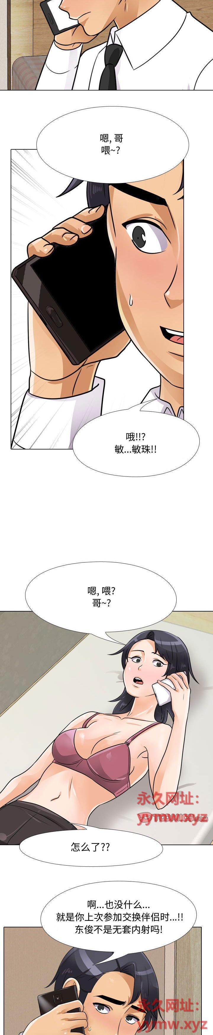 《同事换换爱》漫画 第57话