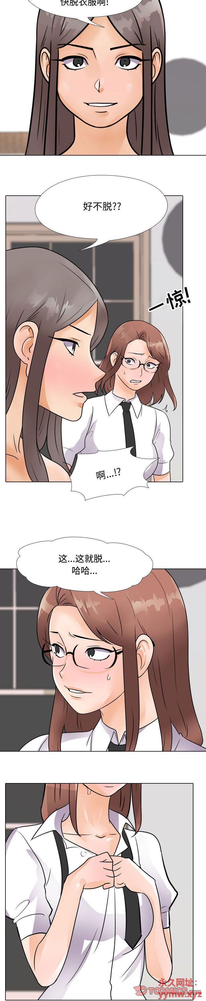 《同事换换爱》漫画 第60话