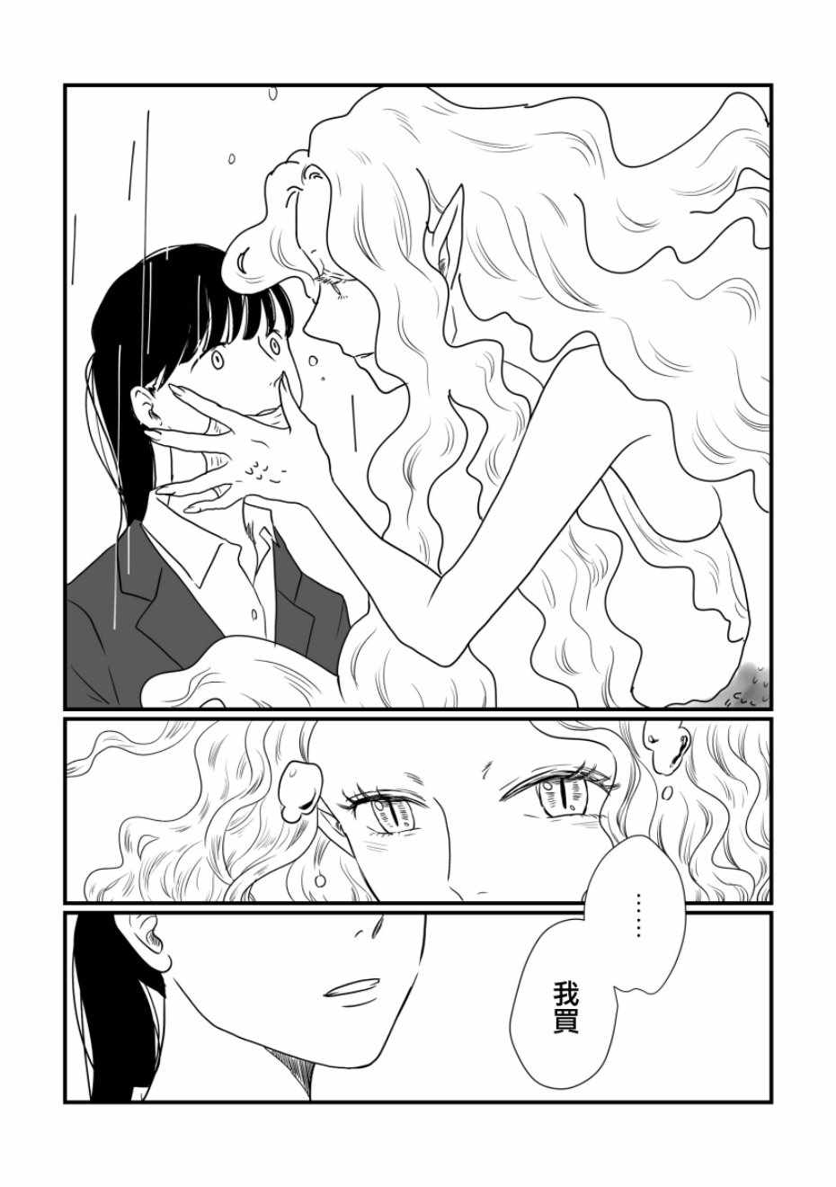 《司马舞人外百合合集》漫画 OL与人鱼