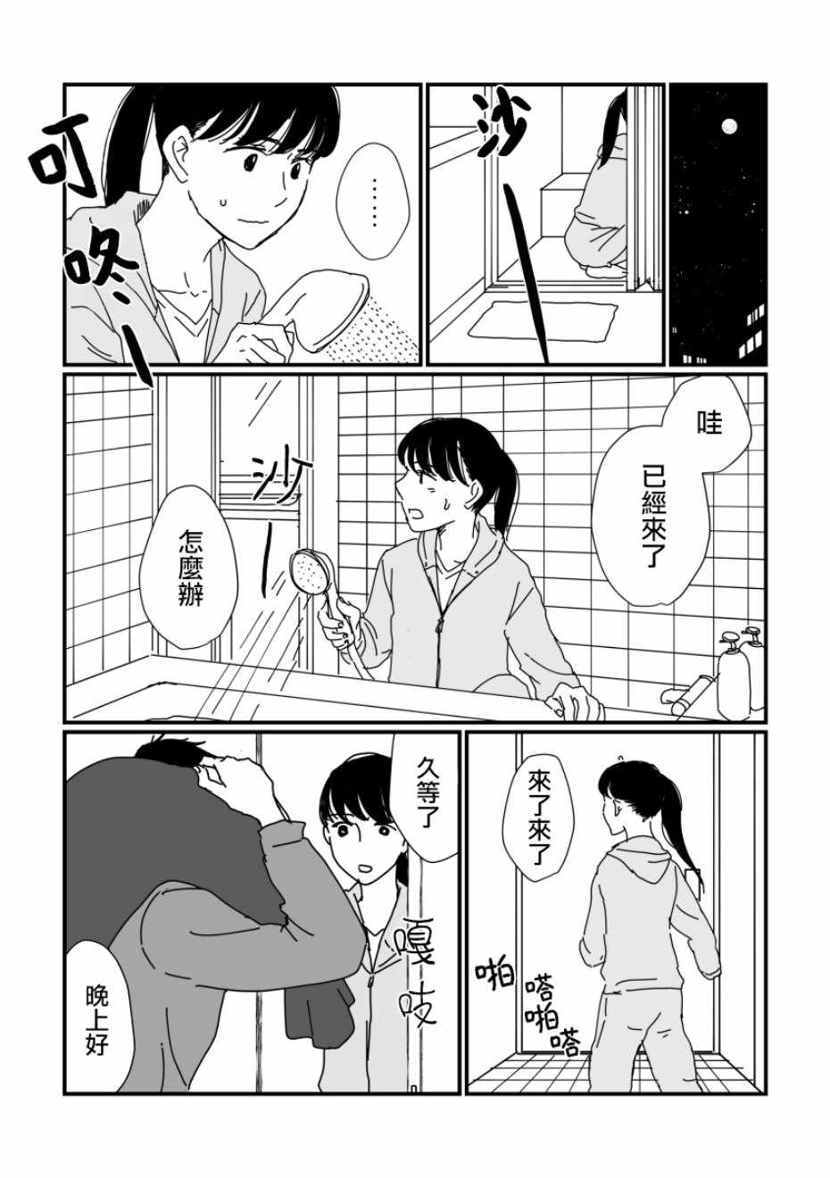 《司马舞人外百合合集》漫画 OL与人鱼