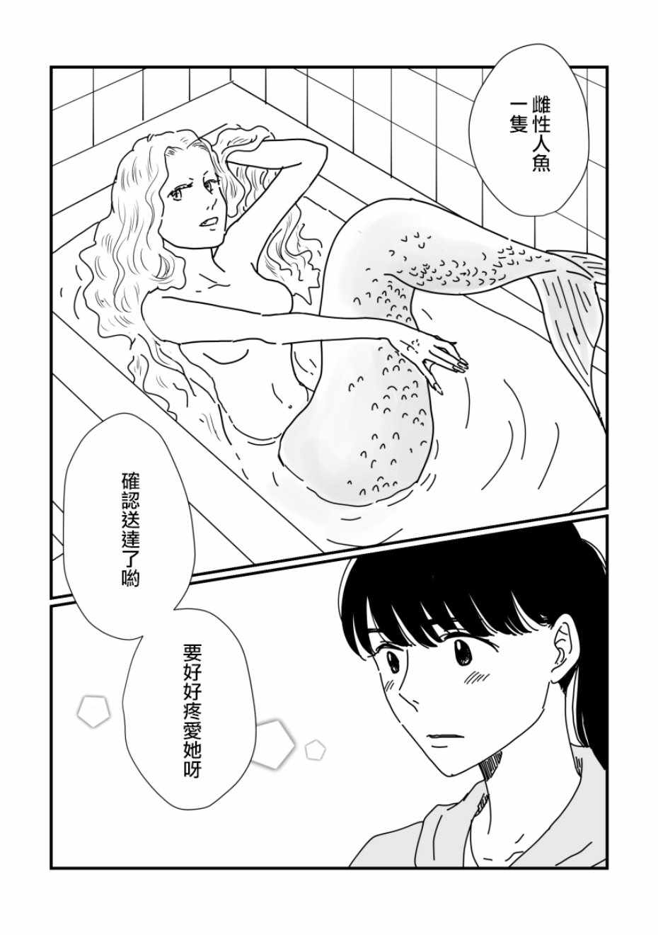 《司马舞人外百合合集》漫画 OL与人鱼