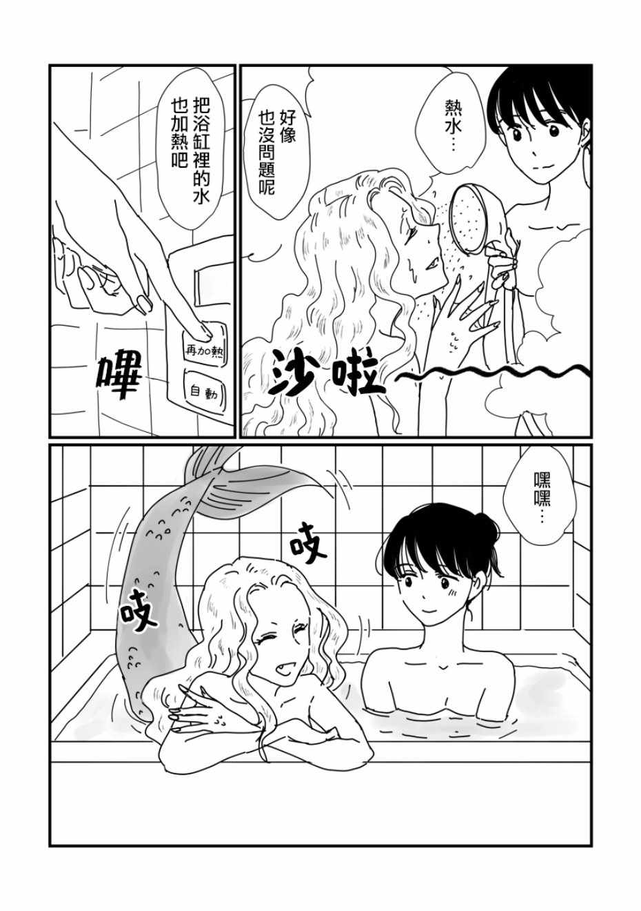 《司马舞人外百合合集》漫画 OL与人鱼