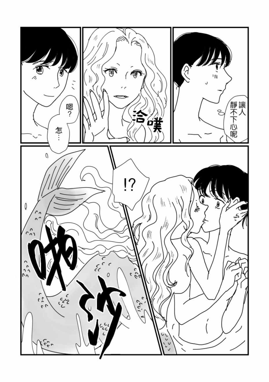 《司马舞人外百合合集》漫画 OL与人鱼