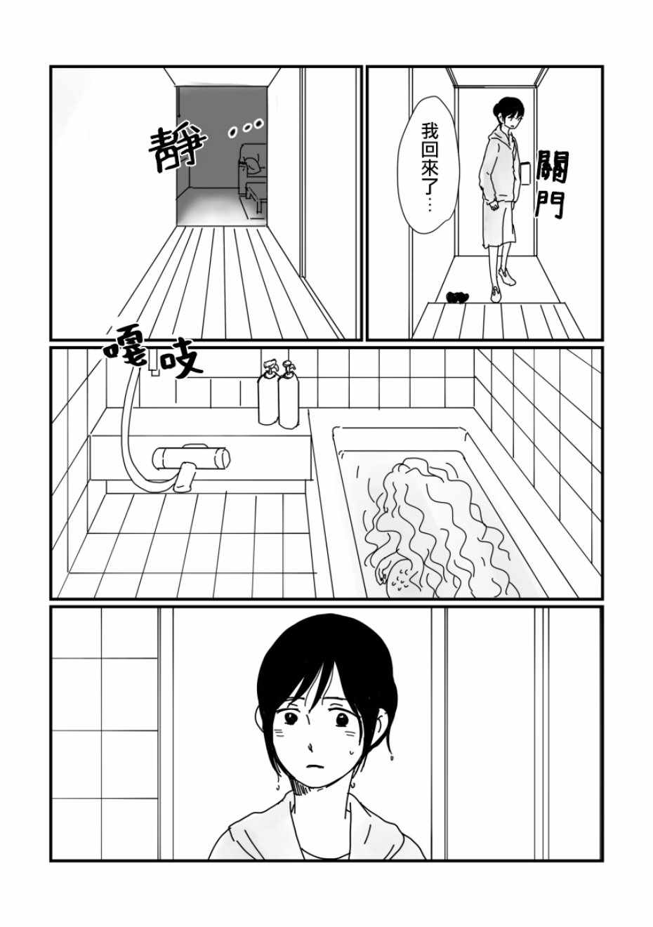 《司马舞人外百合合集》漫画 OL与人鱼