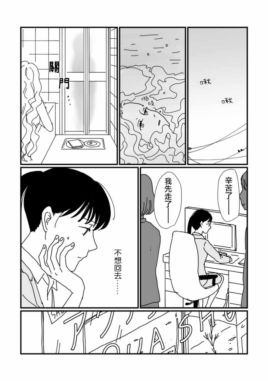 《司马舞人外百合合集》漫画 OL与人鱼