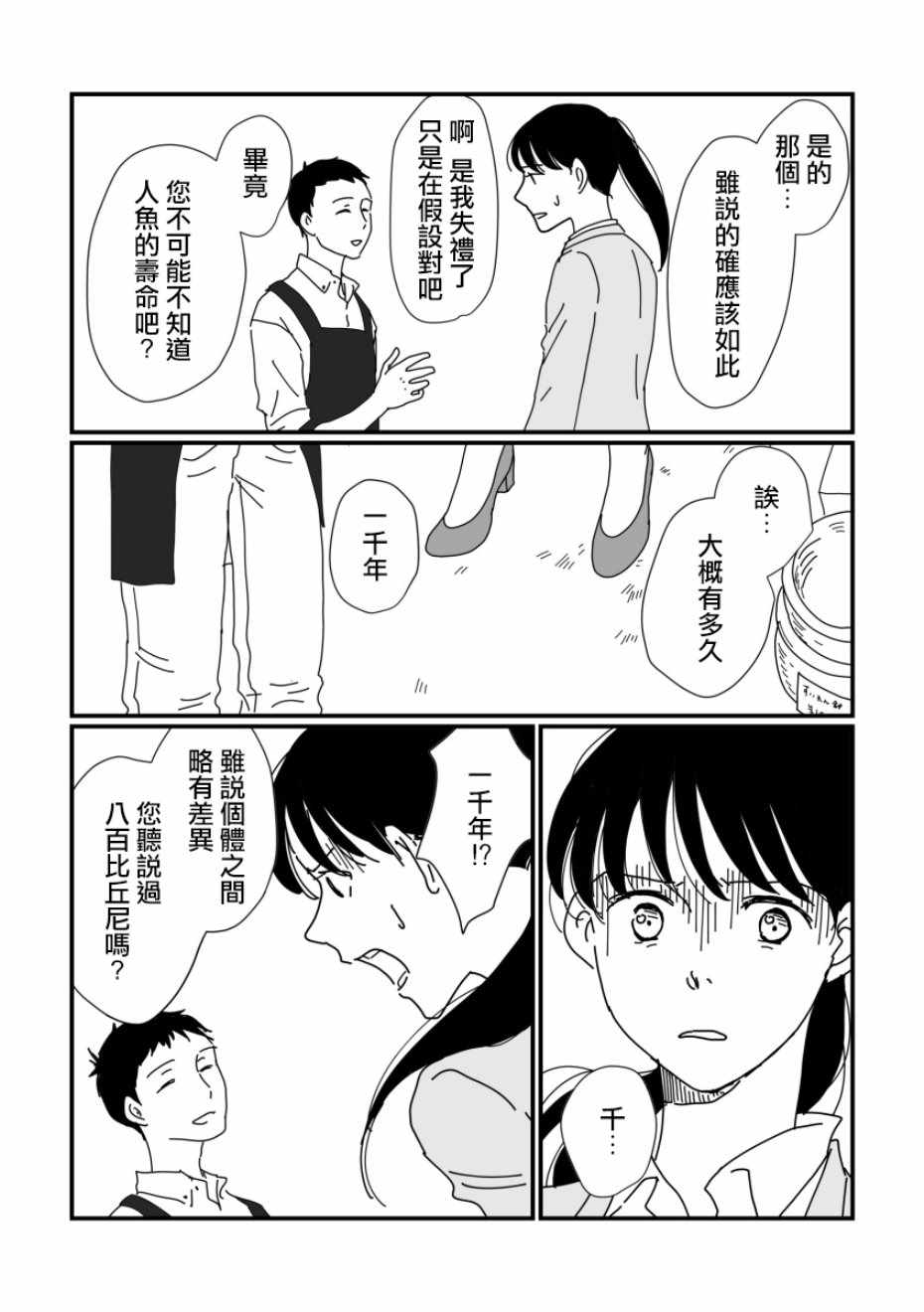 《司马舞人外百合合集》漫画 OL与人鱼