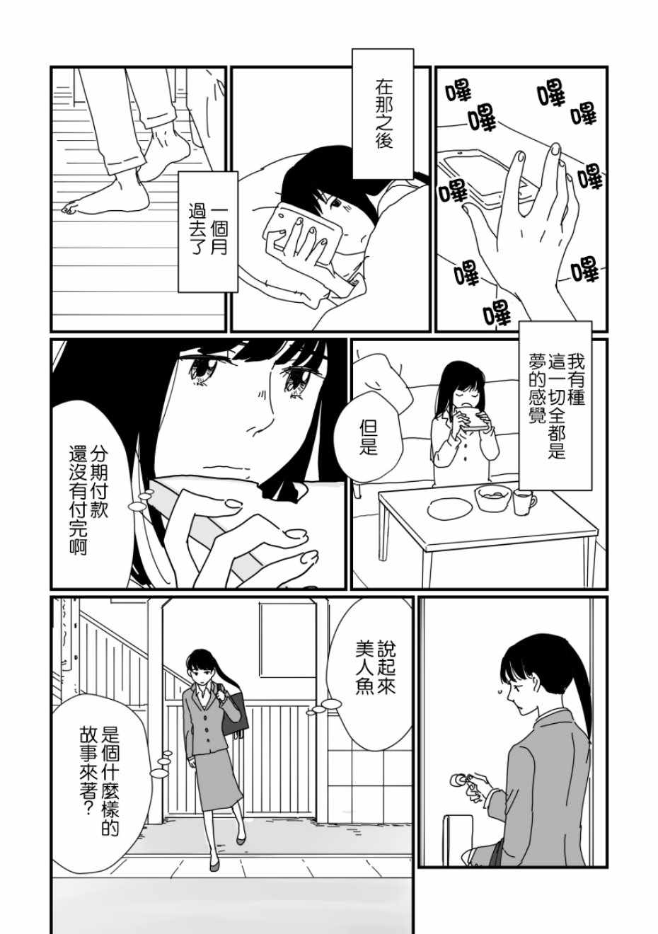 《司马舞人外百合合集》漫画 OL与人鱼