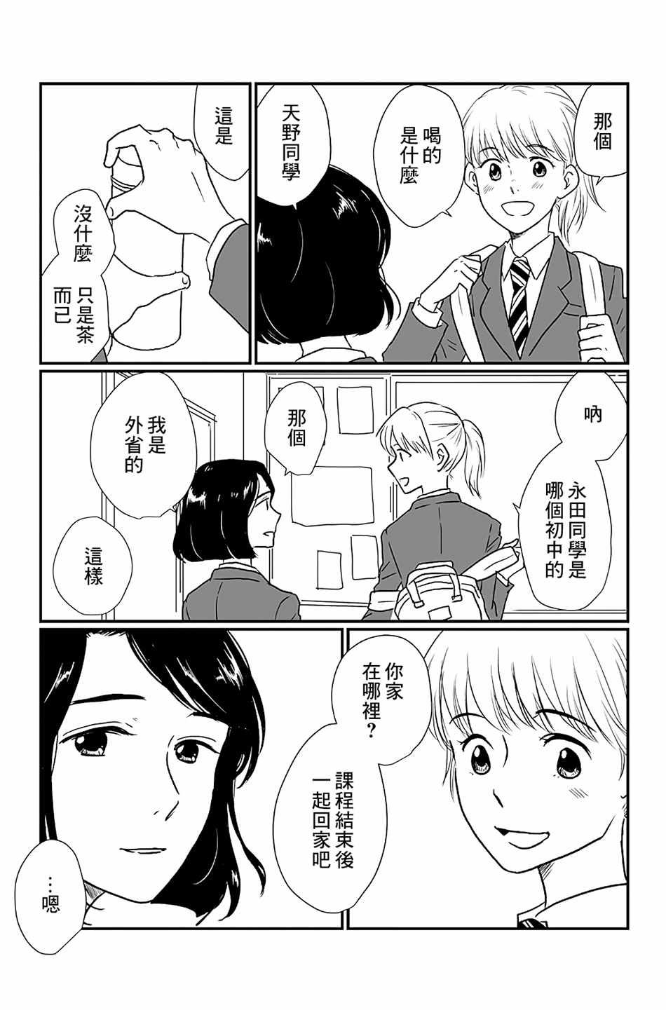 《司马舞人外百合合集》漫画 勾指起誓