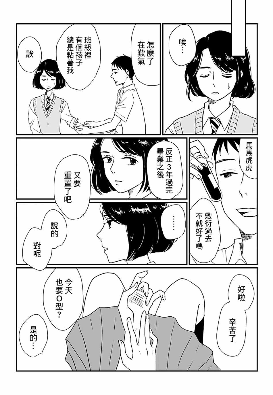 《司马舞人外百合合集》漫画 勾指起誓