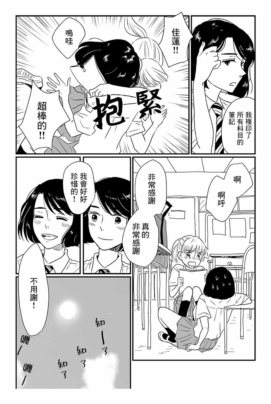 《司马舞人外百合合集》漫画 勾指起誓