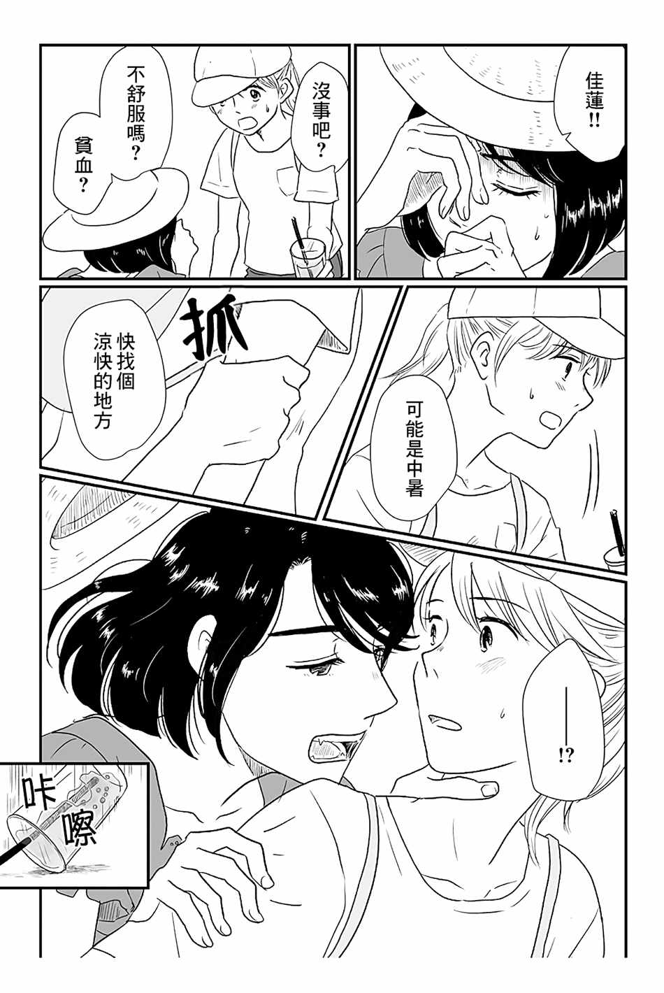 《司马舞人外百合合集》漫画 勾指起誓