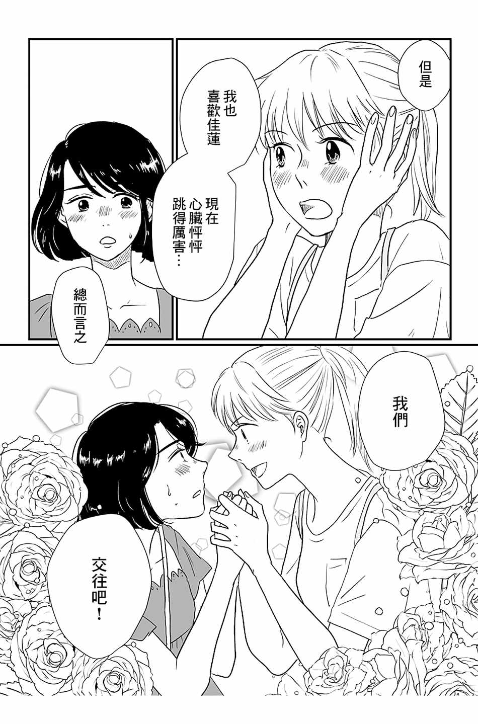 《司马舞人外百合合集》漫画 勾指起誓